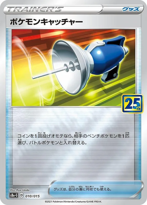 Pokemon Catcher #10 – s8a-G: 25th Anniversary Golden Box