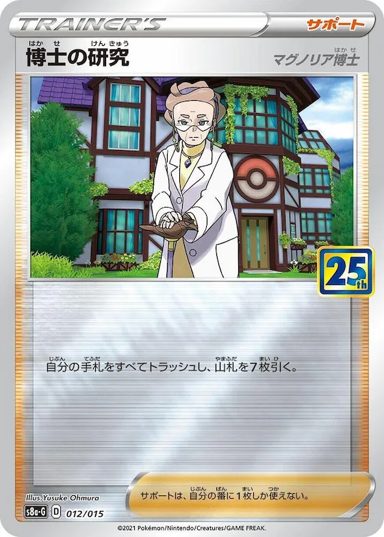 Professor's Research #12 – s8a-G: 25th Anniversary Golden Box