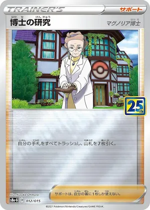 Professor's Research #12 – s8a-G: 25th Anniversary Golden Box