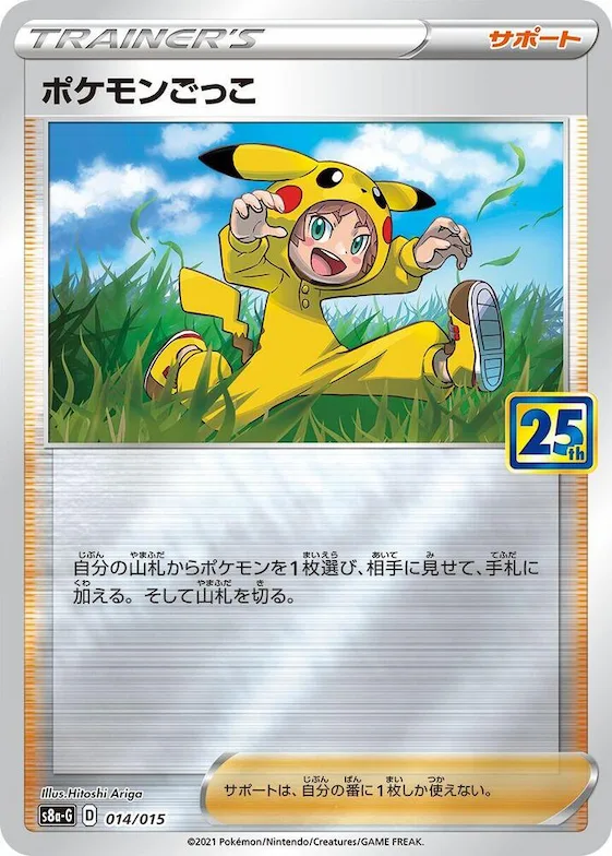 Poke Kid #14 – s8a-G: 25th Anniversary Golden Box