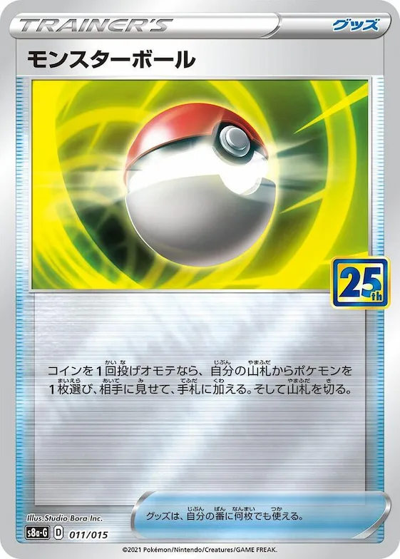 Poke Ball #11 – s8a-G: 25th Anniversary Golden Box