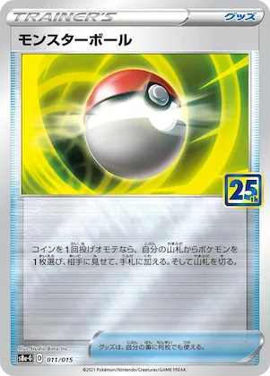 Poke Ball #11 – s8a-G: 25th Anniversary Golden Box