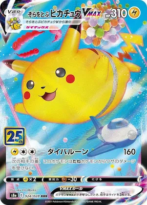 Flying Pikachu VMAX #24 – 25th Anniversary Collection
