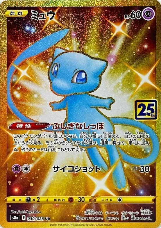 Mew #30 – 25th Anniversary Collection