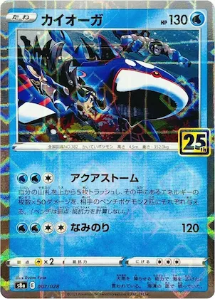 Kyogre (Mirror Holofoil) #7 – 25th Anniversary Collection