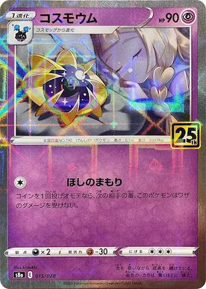 Cosmoem (Mirror Holofoil) #15 – 25th Anniversary Collection