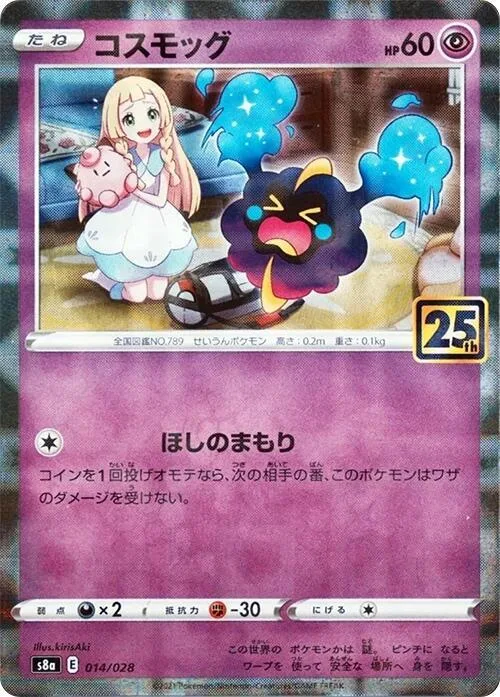 Cosmog (Mirror Holofoil) #14 – 25th Anniversary Collection
