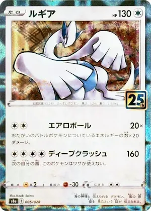 Lugia (Mirror Holofoil) #5 – 25th Anniversary Collection