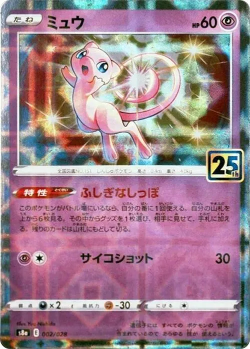 Mew (Mirror Holofoil) #2 – 25th Anniversary Collection