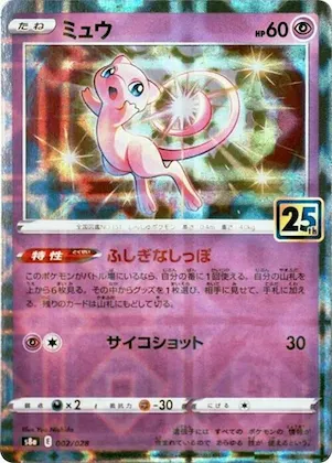 Mew (Mirror Holofoil) #2 – 25th Anniversary Collection