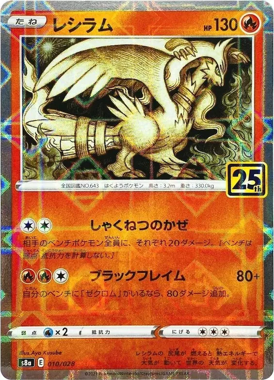 Reshiram (Mirror Holofoil) #10 – 25th Anniversary Collection