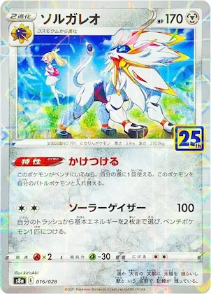 Solgaleo (MIrror Holofoil) #16 – 25th Anniversary Collection