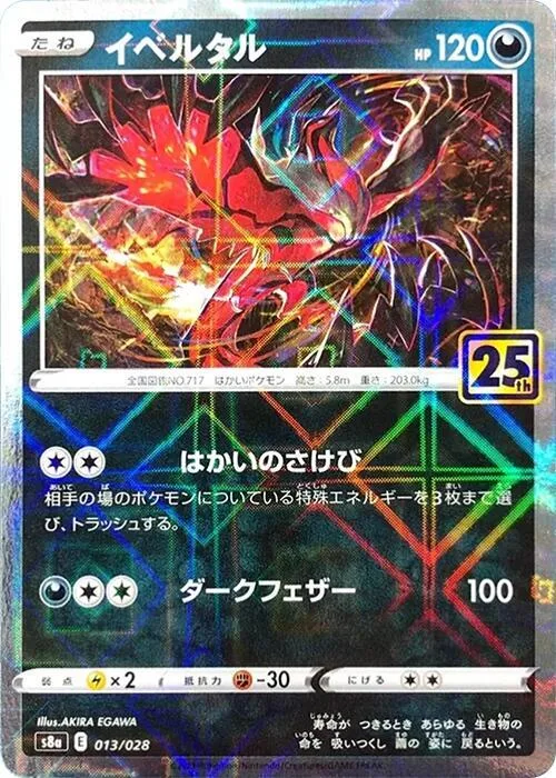 Yveltal (Mirror Holofoil) #13 – 25th Anniversary Collection