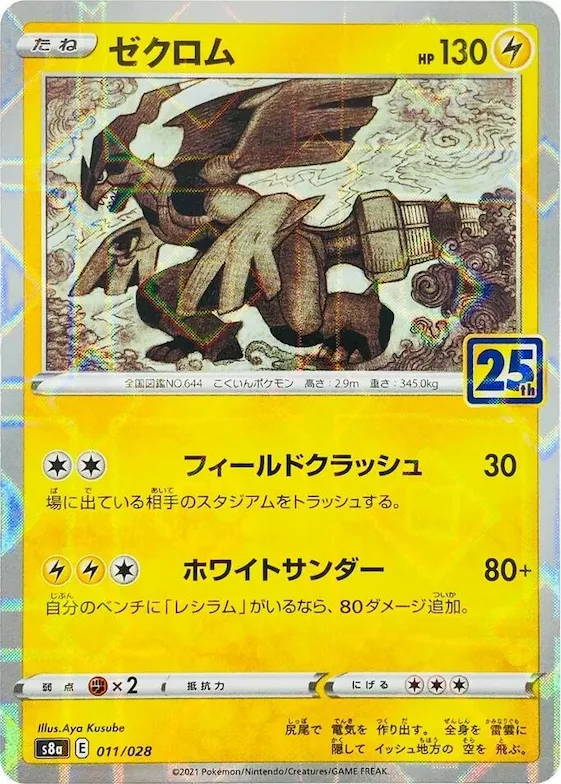 Zekrom (Mirror Holofoil) #11 – 25th Anniversary Collection
