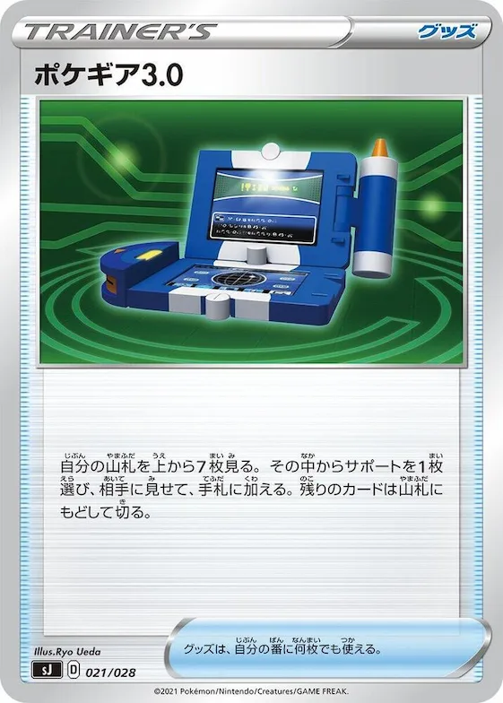 Pokegear 3.0 #21 – Zacian & Zamazenta vs Eternatus Special Deck Set