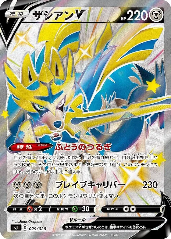 Zacian V #29 – Zacian & Zamazenta vs Eternatus Special Deck Set