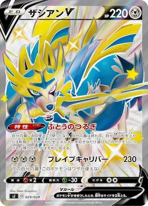 Zacian V #29 – Zacian & Zamazenta vs Eternatus Special Deck Set