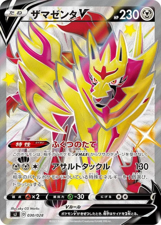 Zamazenta V #30 – Zacian & Zamazenta vs Eternatus Special Deck Set
