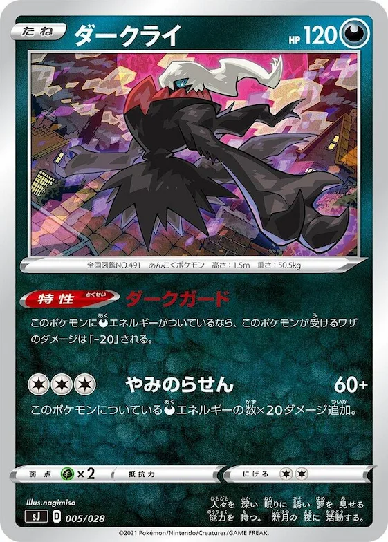 Darkrai #5 – Zacian & Zamazenta vs Eternatus Special Deck Set