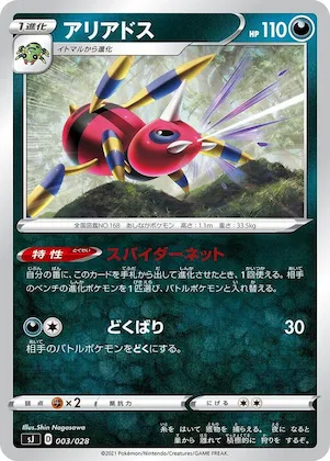 Ariados #3 – Zacian & Zamazenta vs Eternatus Special Deck Set