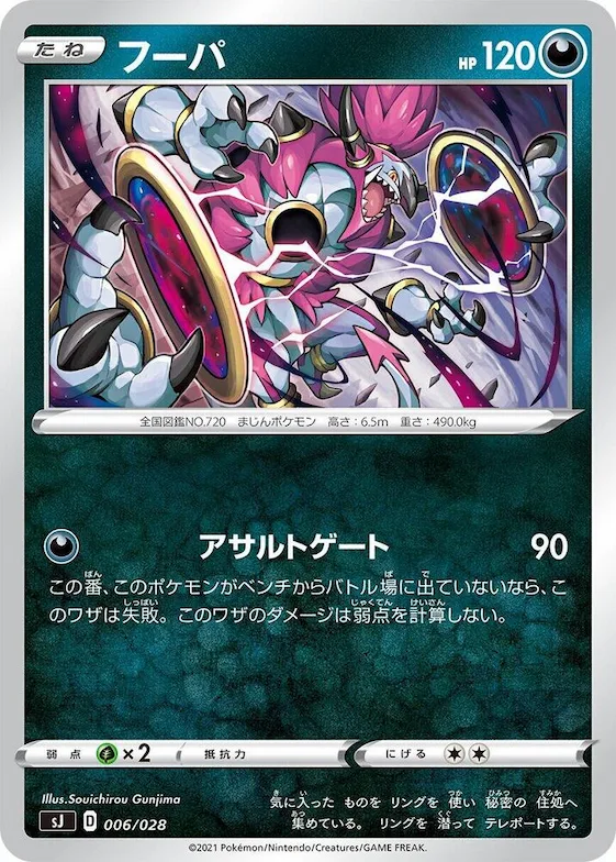 Hoopa #6 – Zacian & Zamazenta vs Eternatus Special Deck Set