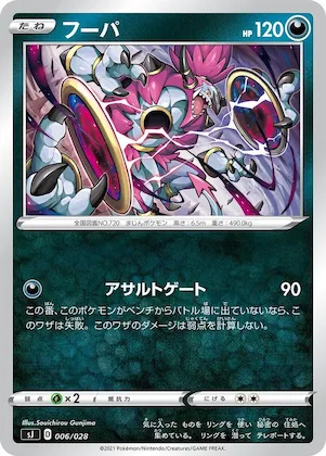 Hoopa #6 – Zacian & Zamazenta vs Eternatus Special Deck Set