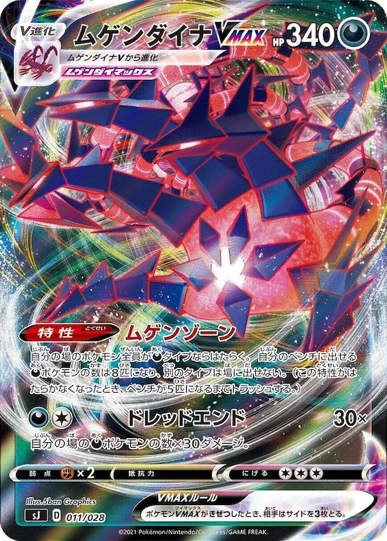 Eternatus VMAX #11 – Zacian & Zamazenta vs Eternatus Special Deck Set