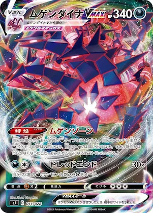 Eternatus VMAX #11 – Zacian & Zamazenta vs Eternatus Special Deck Set