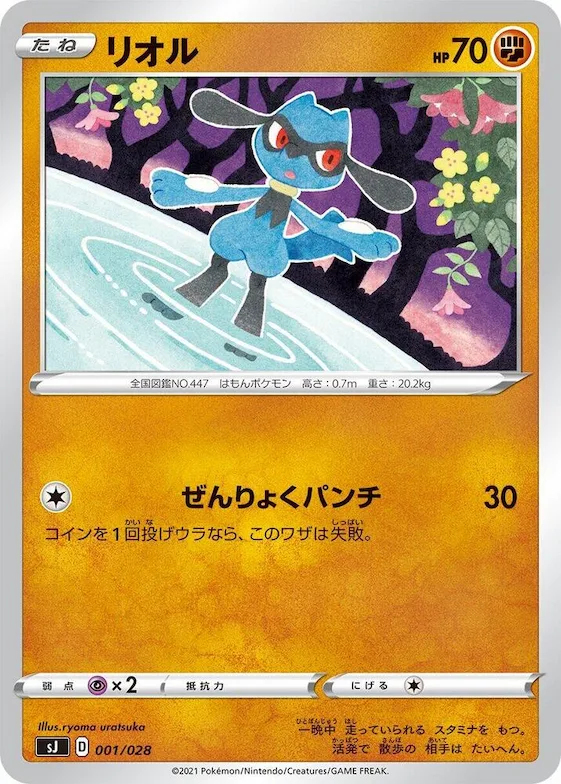 Riolu #1 – Zacian & Zamazenta vs Eternatus Special Deck Set