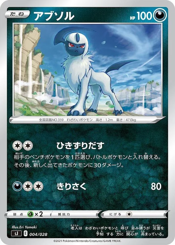 Absol #4 – Zacian & Zamazenta vs Eternatus Special Deck Set
