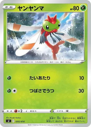 Yanma #5 – Start Deck 100