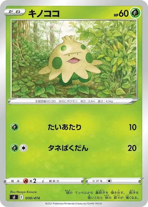 Shroomish #8 – Start Deck 100