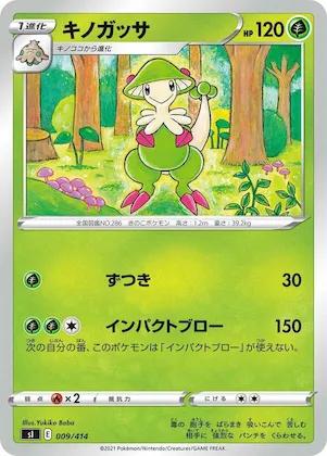 Breloom #9 – Start Deck 100
