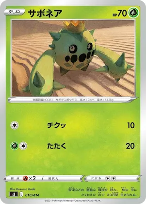 Cacnea #10 – Start Deck 100