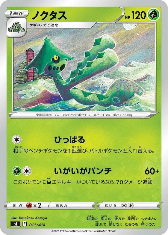 Cacturne #11 – Start Deck 100