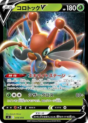 Kricketune V #14 – Start Deck 100