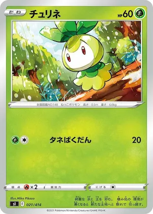 Petilil #21 – Start Deck 100