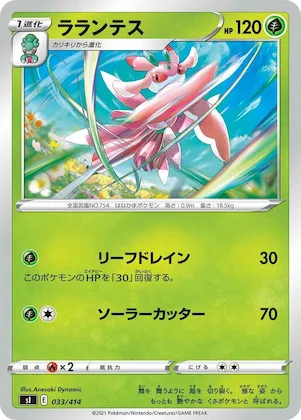 Lurantis #33 – Start Deck 100