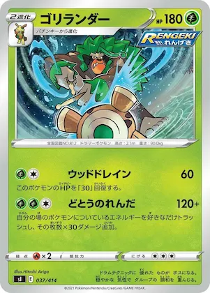 Rillaboom #37 – Start Deck 100