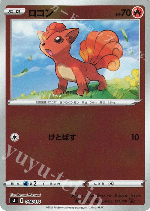 Vulpix (Mirror Holofoil) #46 – Start Deck 100