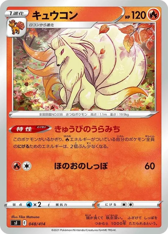 Ninetales #48 – Start Deck 100