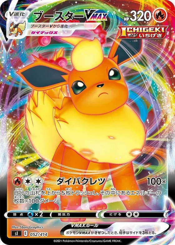 Flareon VMAX #52 – Start Deck 100
