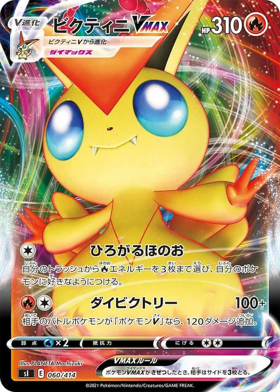 Victini VMAX #60 – Start Deck 100