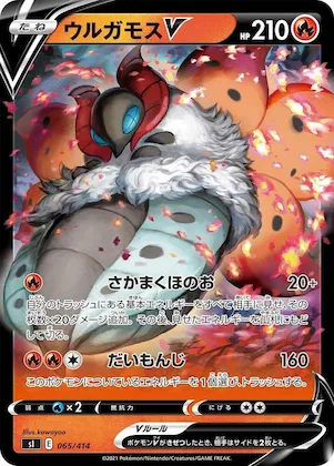 Volcarona V #65 – Start Deck 100