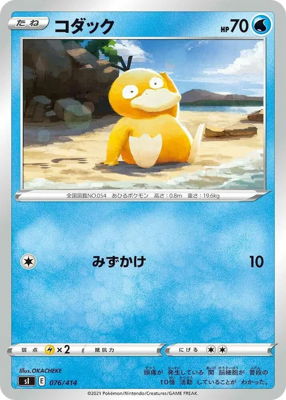 Psyduck #76 – Start Deck 100