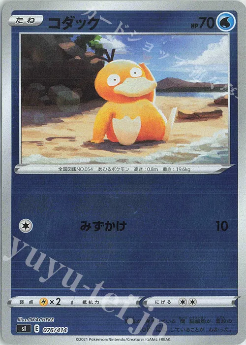 Psyduck (Mirror Holofoil) #76 – Start Deck 100