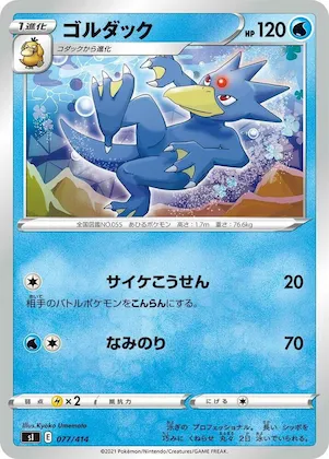 Golduck #77 – Start Deck 100