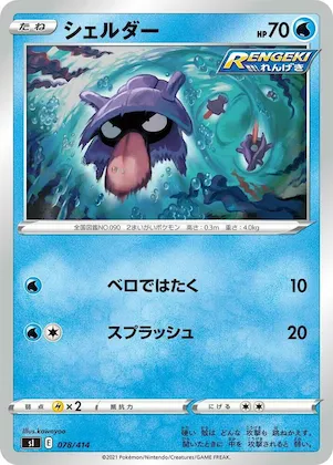 Shellder #78 – Start Deck 100