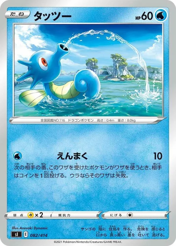 Horsea #82 – Start Deck 100