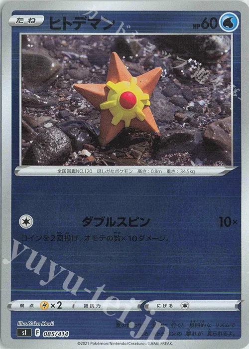 Staryu (Mirror Holofoil) #85 – Start Deck 100